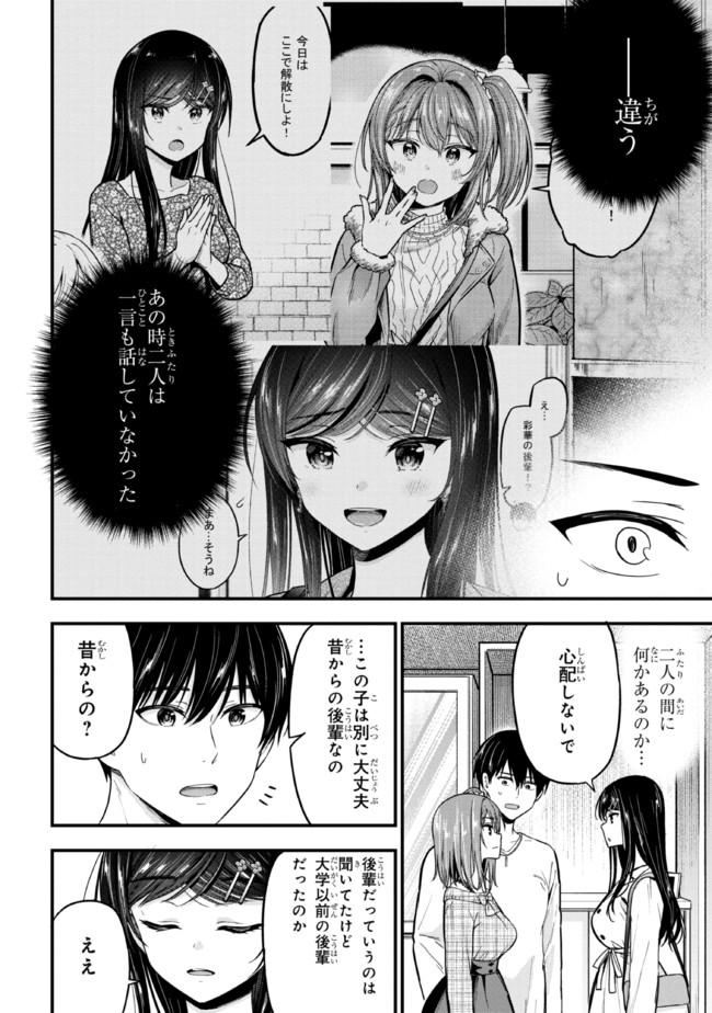 カノジョに浮気されていた俺が、小悪魔な後輩に懐かれています 第8話 - Page 9