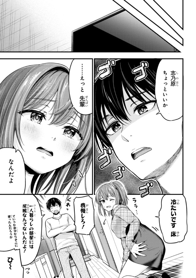 カノジョに浮気されていた俺が、小悪魔な後輩に懐かれています 第8話 - Page 15