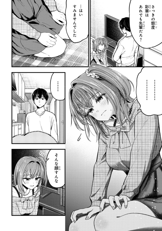 カノジョに浮気されていた俺が、小悪魔な後輩に懐かれています 第8話 - Page 16