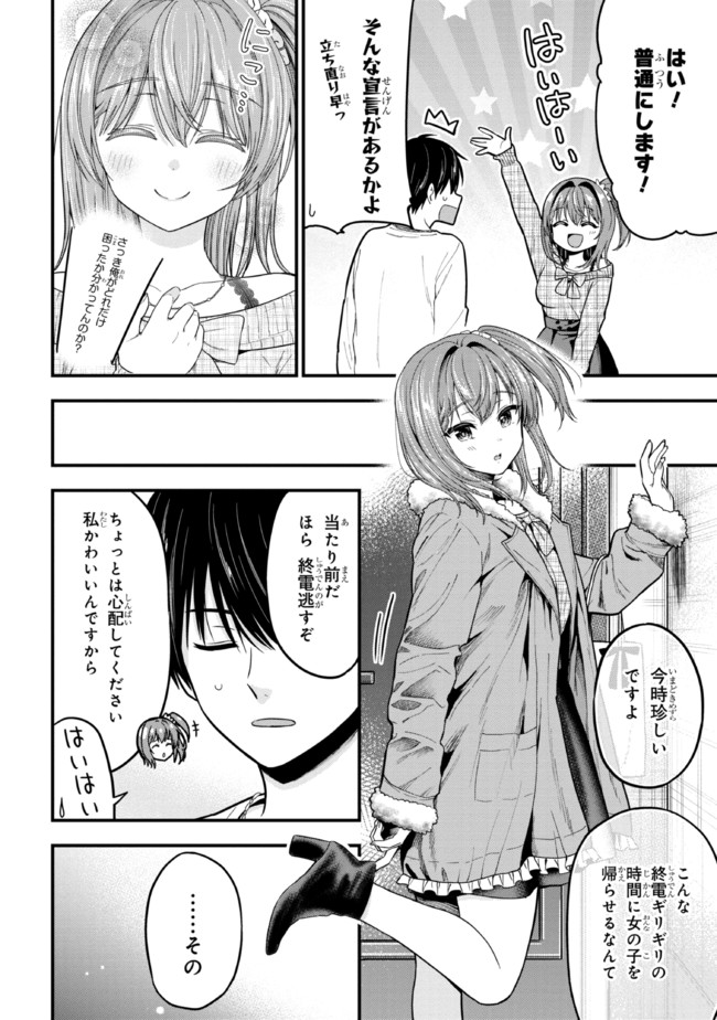 カノジョに浮気されていた俺が、小悪魔な後輩に懐かれています 第8話 - Page 17