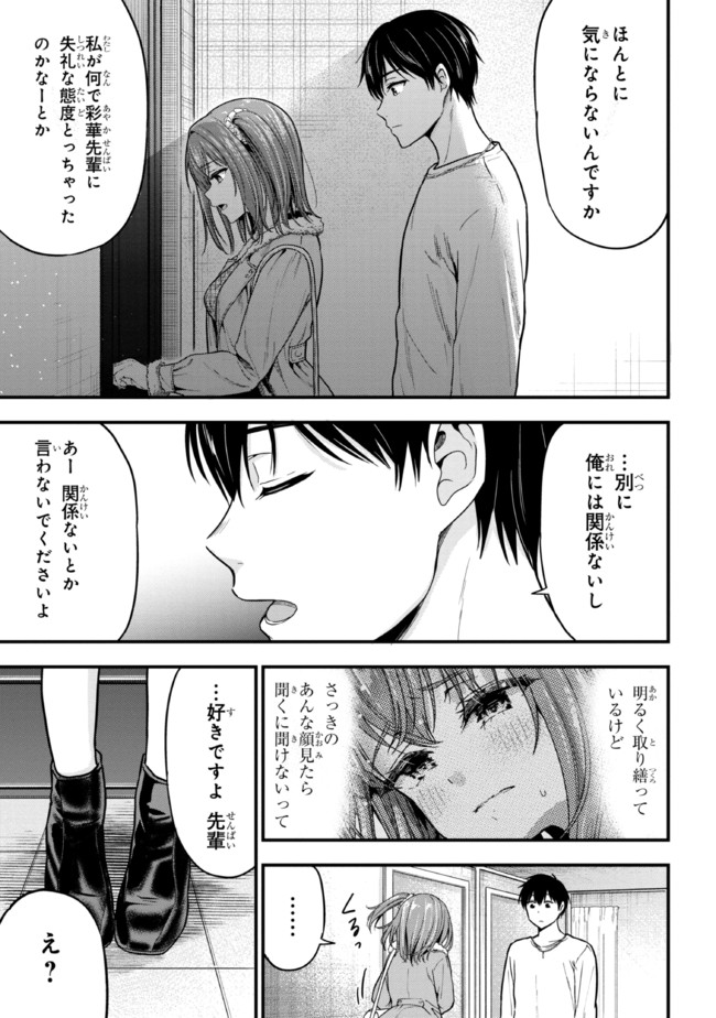 カノジョに浮気されていた俺が、小悪魔な後輩に懐かれています 第8話 - Page 19