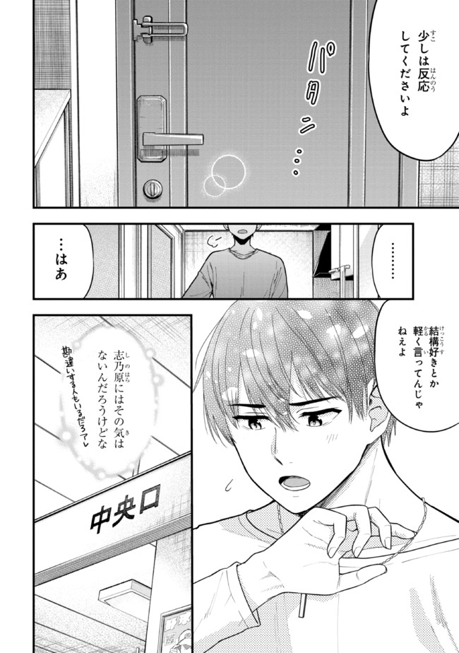 カノジョに浮気されていた俺が、小悪魔な後輩に懐かれています 第8話 - Page 22