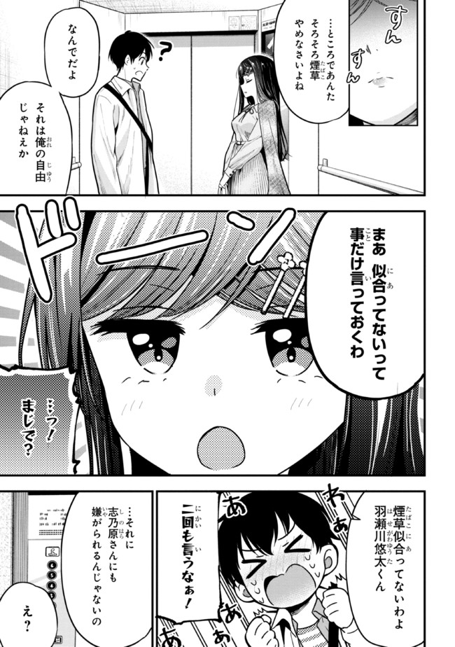 カノジョに浮気されていた俺が、小悪魔な後輩に懐かれています 第9話 - Page 5