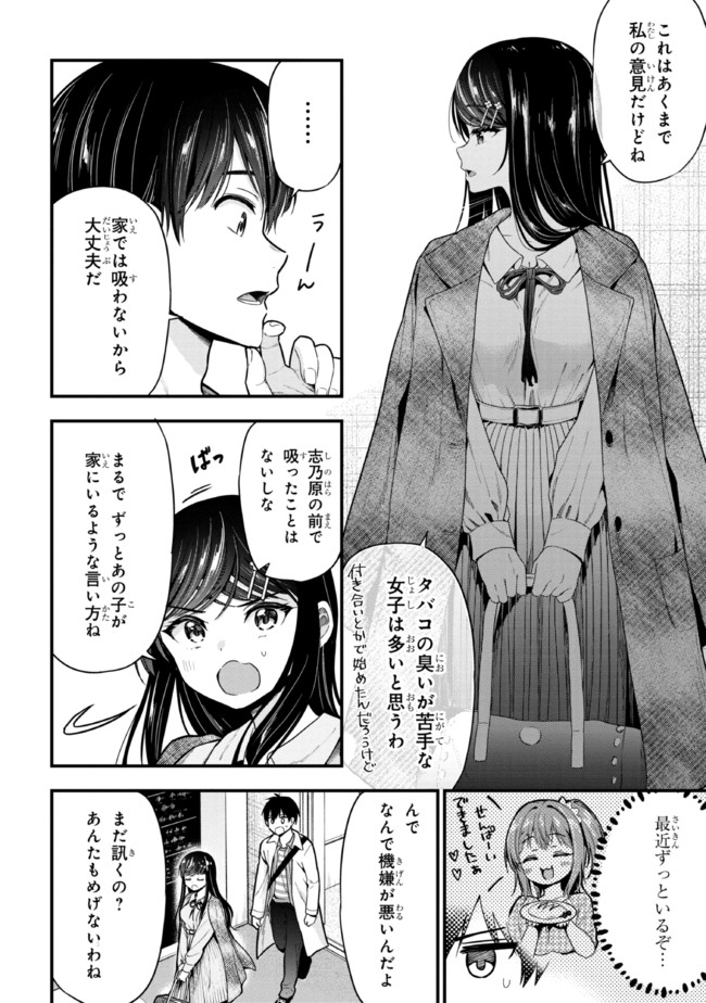 カノジョに浮気されていた俺が、小悪魔な後輩に懐かれています 第9話 - Page 6