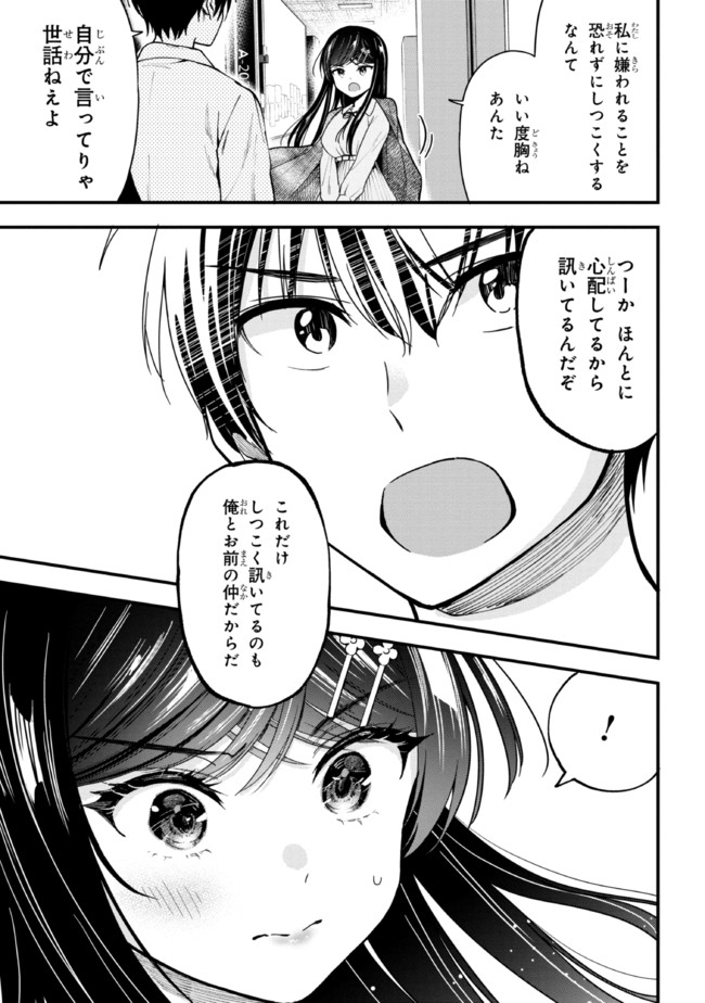 カノジョに浮気されていた俺が、小悪魔な後輩に懐かれています 第9話 - Page 7