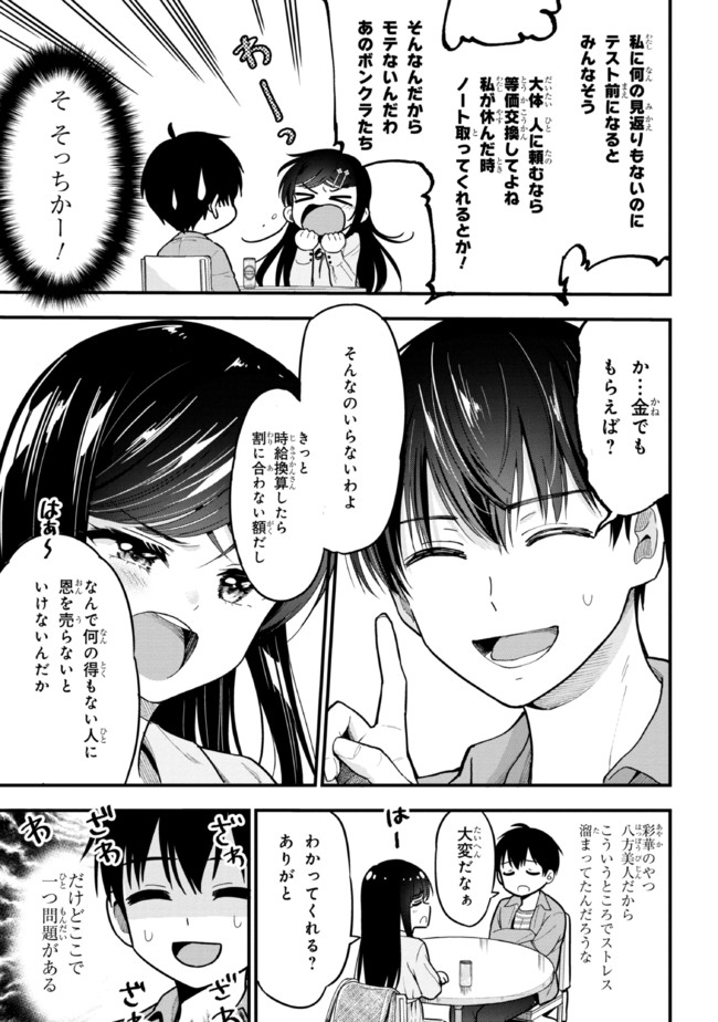 カノジョに浮気されていた俺が、小悪魔な後輩に懐かれています 第9話 - Page 11