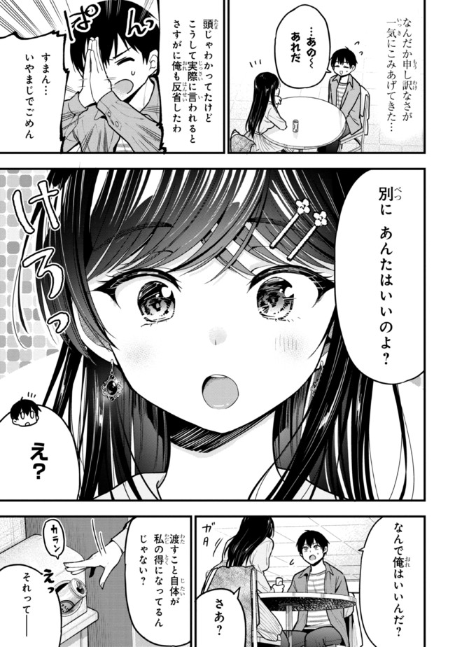 カノジョに浮気されていた俺が、小悪魔な後輩に懐かれています 第9話 - Page 13