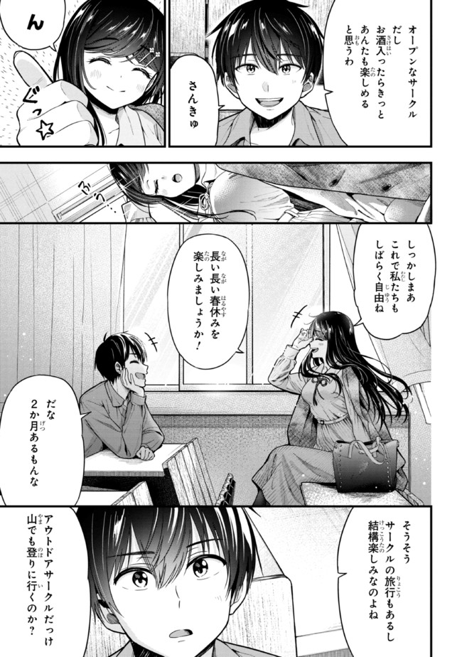 カノジョに浮気されていた俺が、小悪魔な後輩に懐かれています 第9話 - Page 17