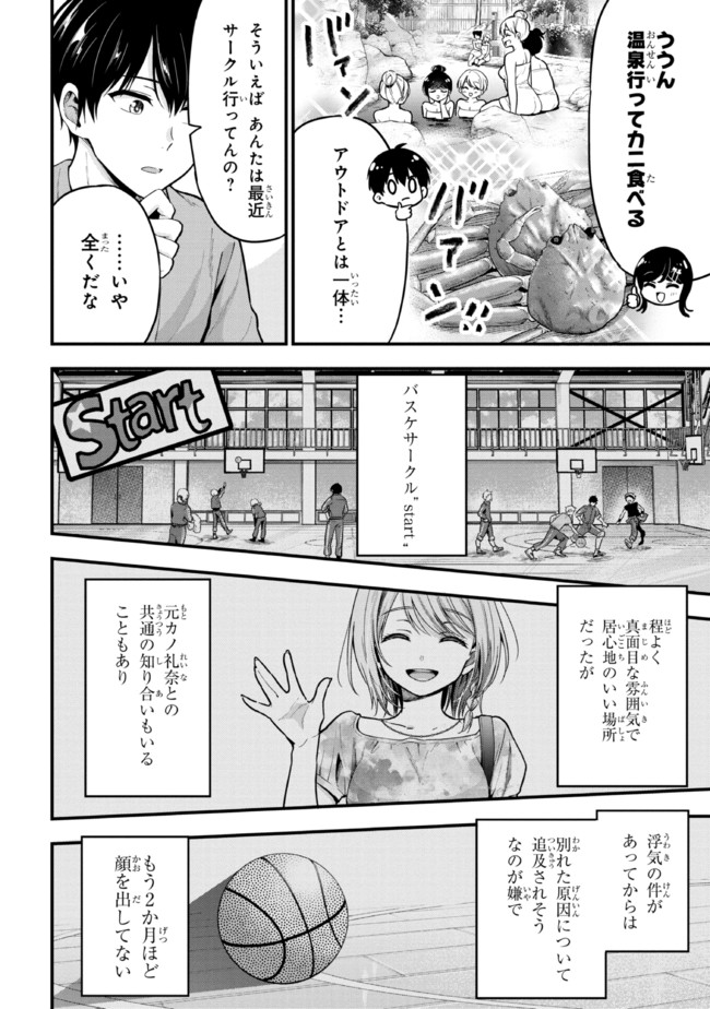 カノジョに浮気されていた俺が、小悪魔な後輩に懐かれています 第9話 - Page 18