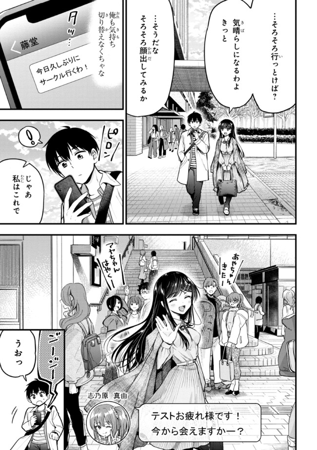 カノジョに浮気されていた俺が、小悪魔な後輩に懐かれています 第9話 - Page 19