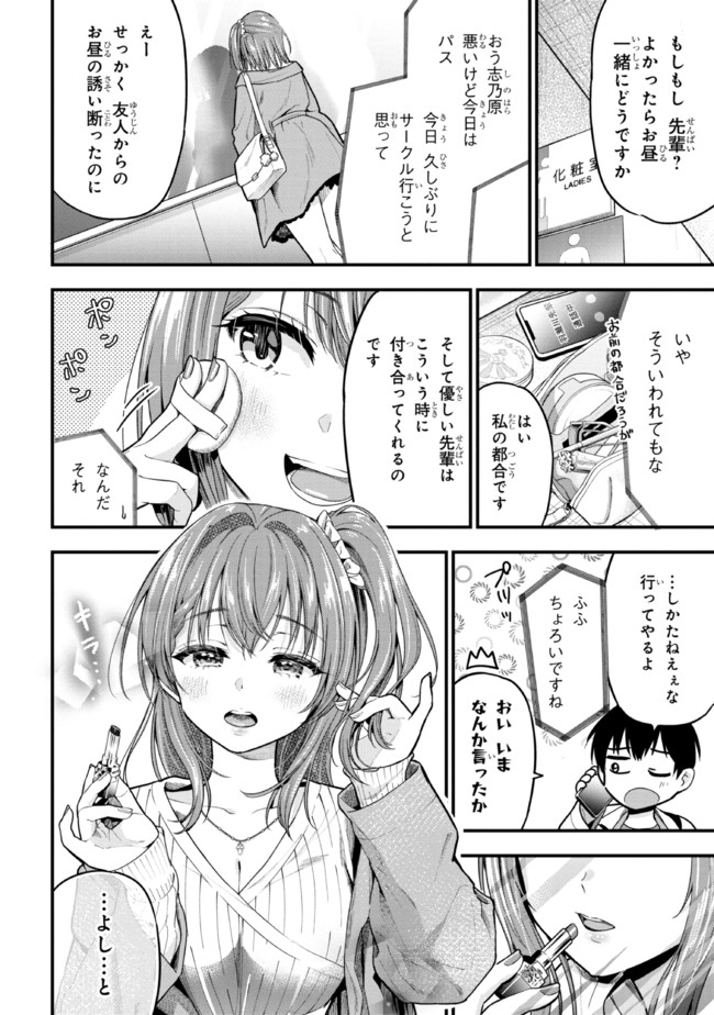 カノジョに浮気されていた俺が、小悪魔な後輩に懐かれています 第9話 - Page 20