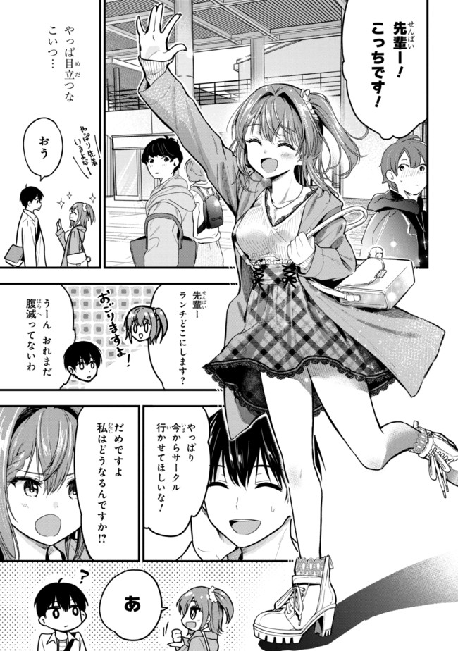 カノジョに浮気されていた俺が、小悪魔な後輩に懐かれています 第9話 - Page 21