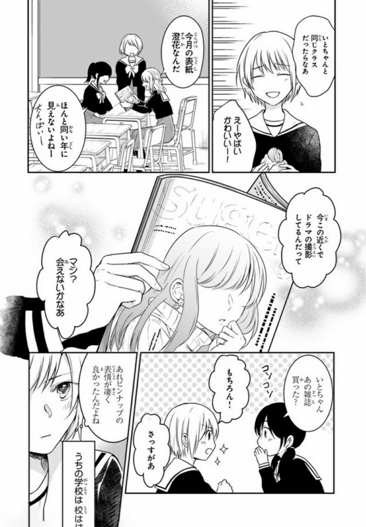 彼女のイデア 第1話 - Page 5