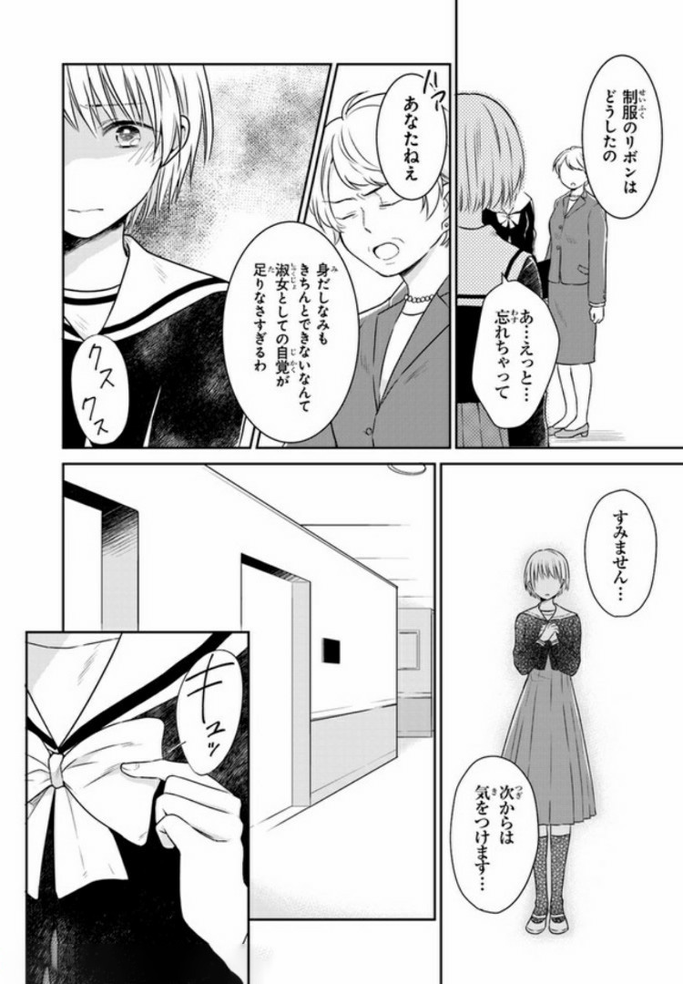 彼女のイデア 第1話 - Page 8