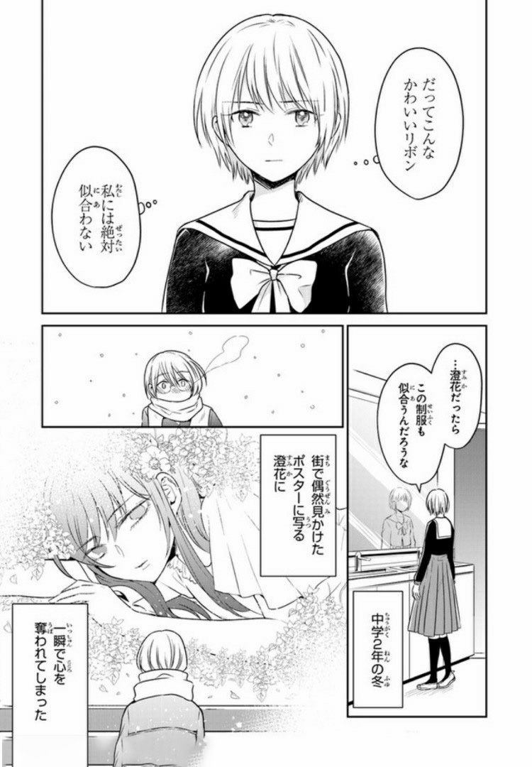 彼女のイデア 第1話 - Page 9