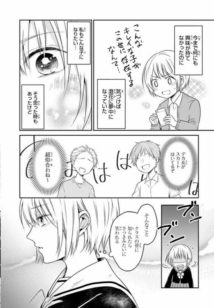 彼女のイデア 第1話 - Page 10