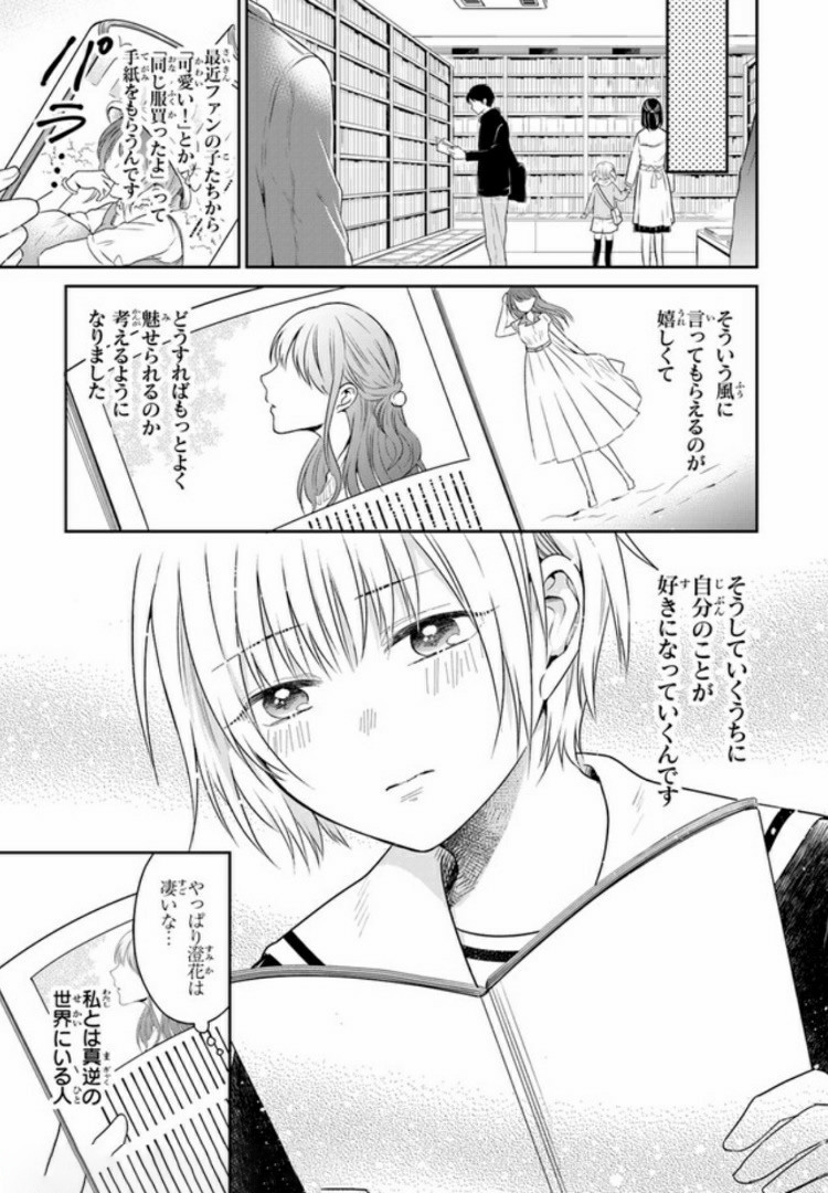 彼女のイデア 第1話 - Page 11