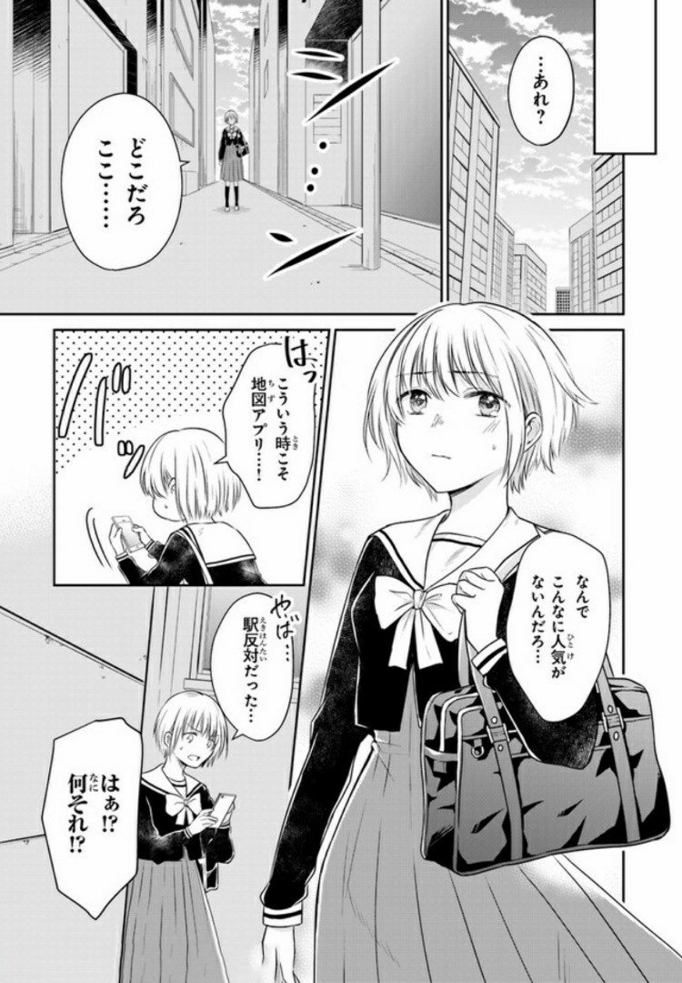 彼女のイデア 第1話 - Page 13