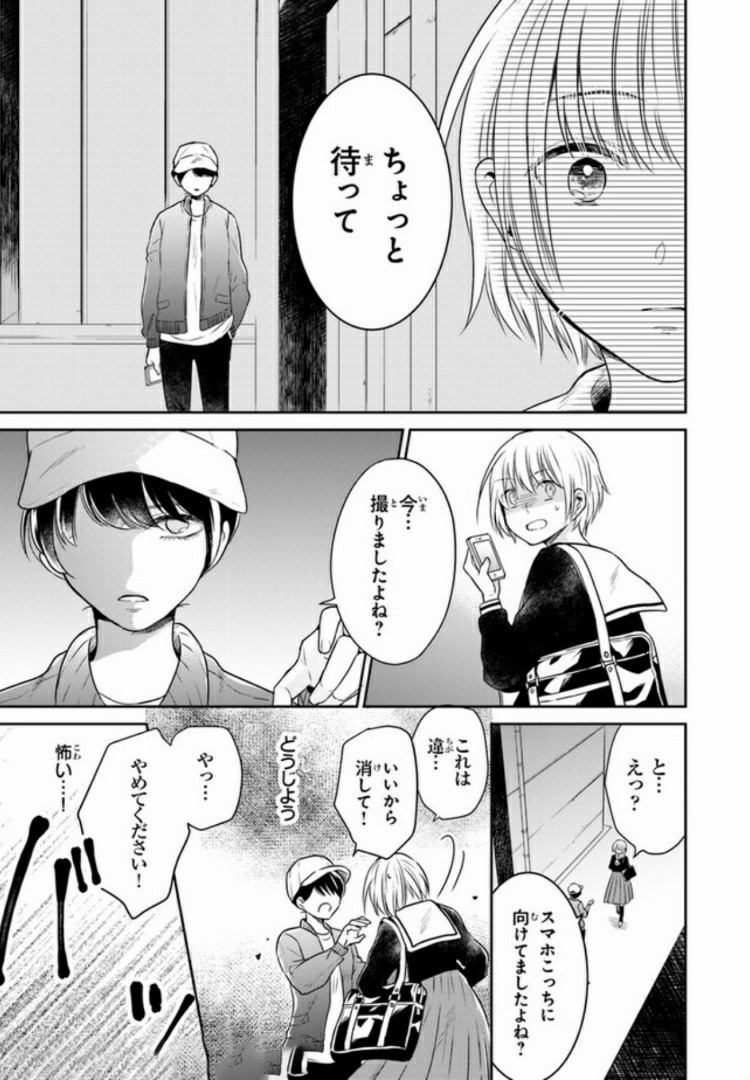 彼女のイデア 第1話 - Page 15