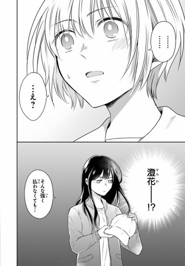 彼女のイデア 第1話 - Page 18