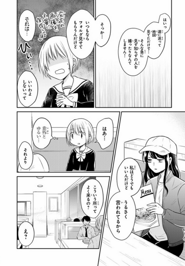 彼女のイデア 第1話 - Page 22