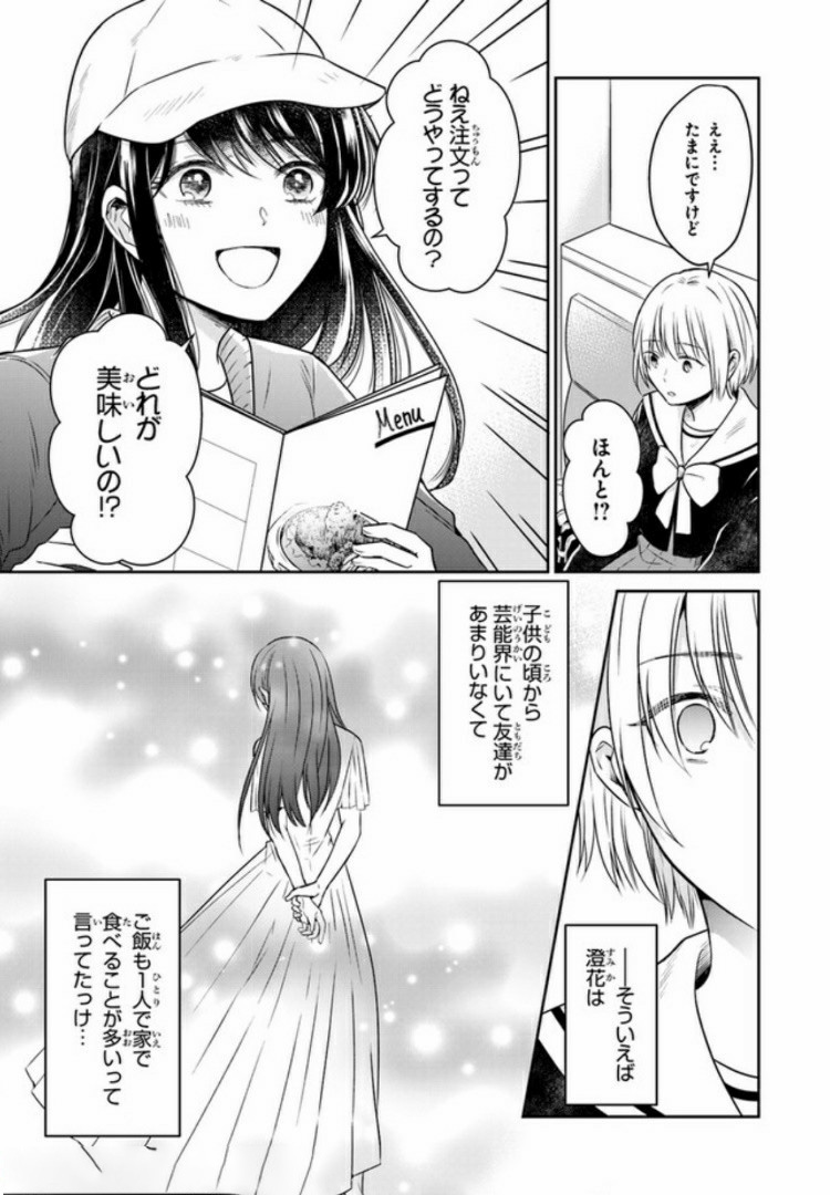 彼女のイデア 第1話 - Page 23