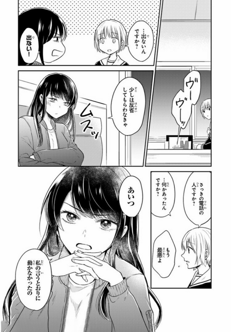 彼女のイデア 第1話 - Page 25