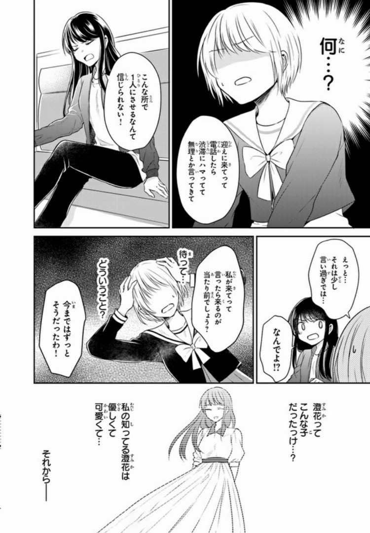 彼女のイデア 第1話 - Page 26