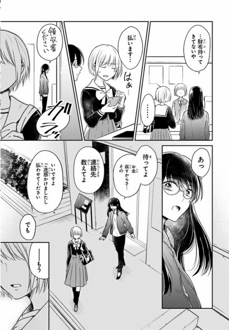 彼女のイデア 第1話 - Page 28