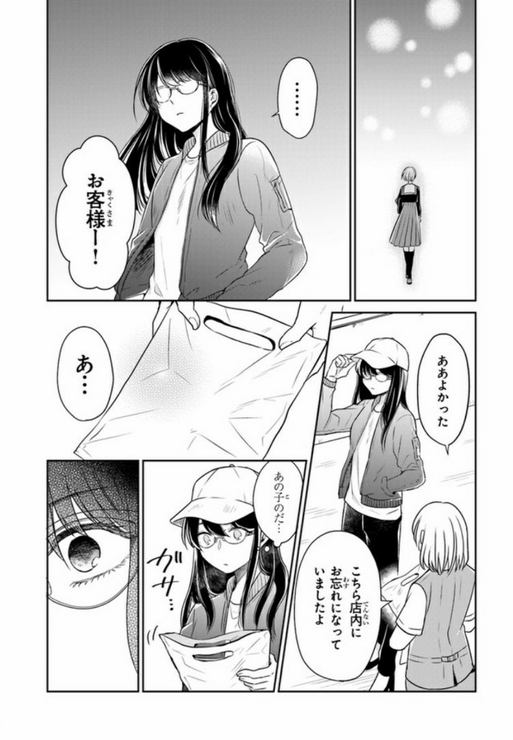 彼女のイデア 第1話 - Page 30