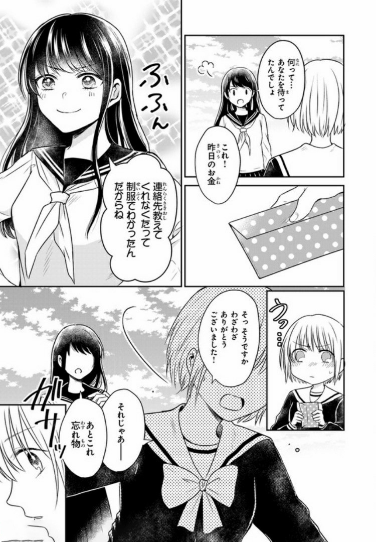 彼女のイデア 第1話 - Page 35