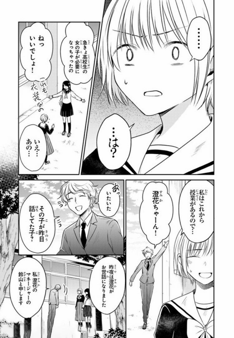 彼女のイデア 第1話 - Page 37