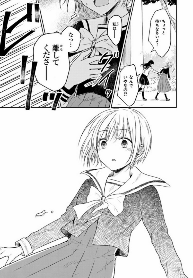 彼女のイデア 第1話 - Page 39