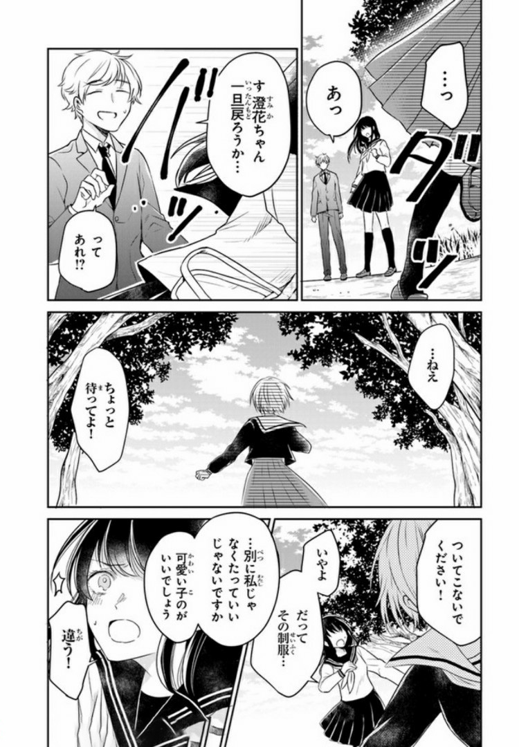 彼女のイデア 第1話 - Page 44