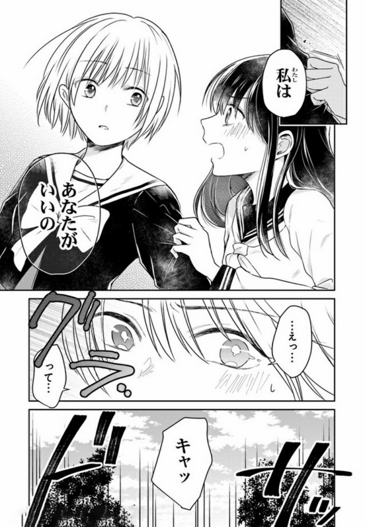 彼女のイデア 第1話 - Page 45