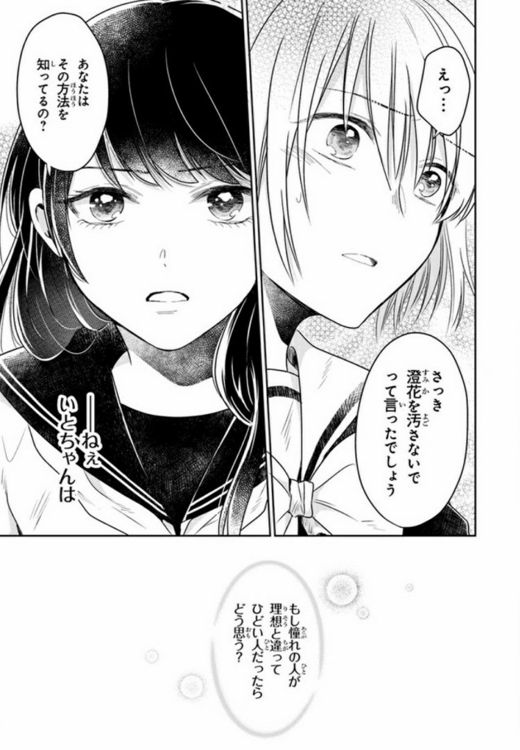 彼女のイデア 第1話 - Page 49