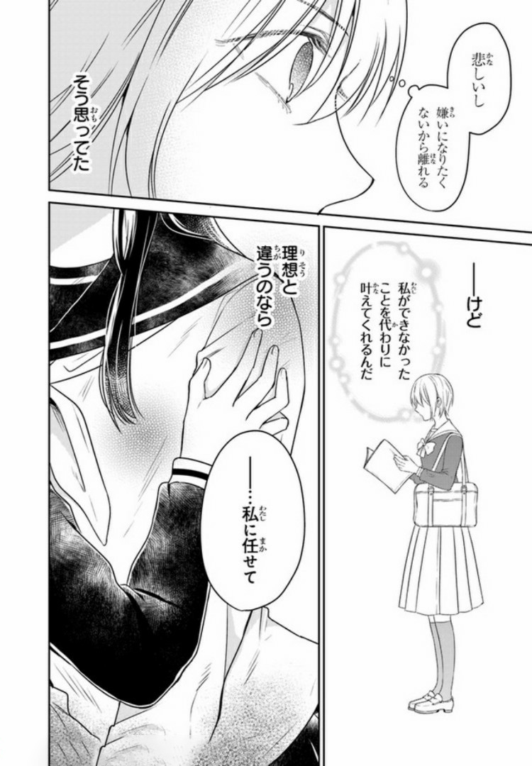 彼女のイデア 第1話 - Page 50