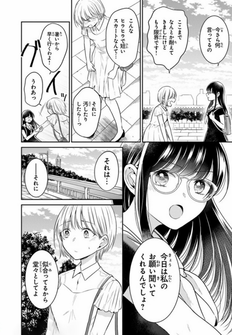 彼女のイデア 第10話 - Page 4