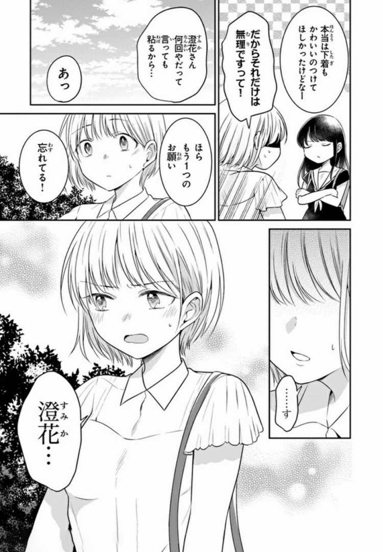 彼女のイデア 第10話 - Page 5