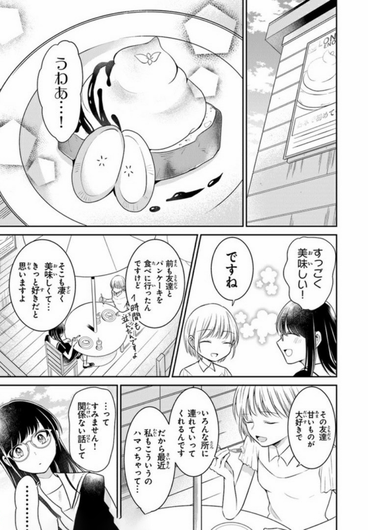 彼女のイデア 第10話 - Page 9