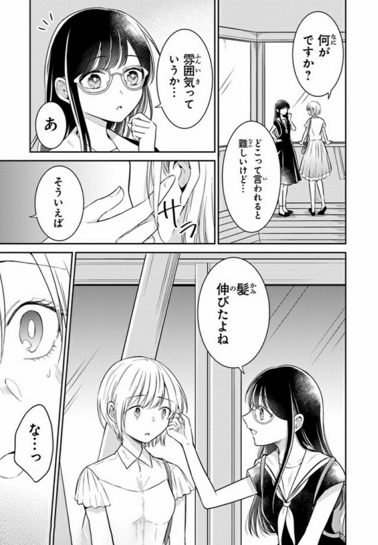 彼女のイデア 第10話 - Page 11