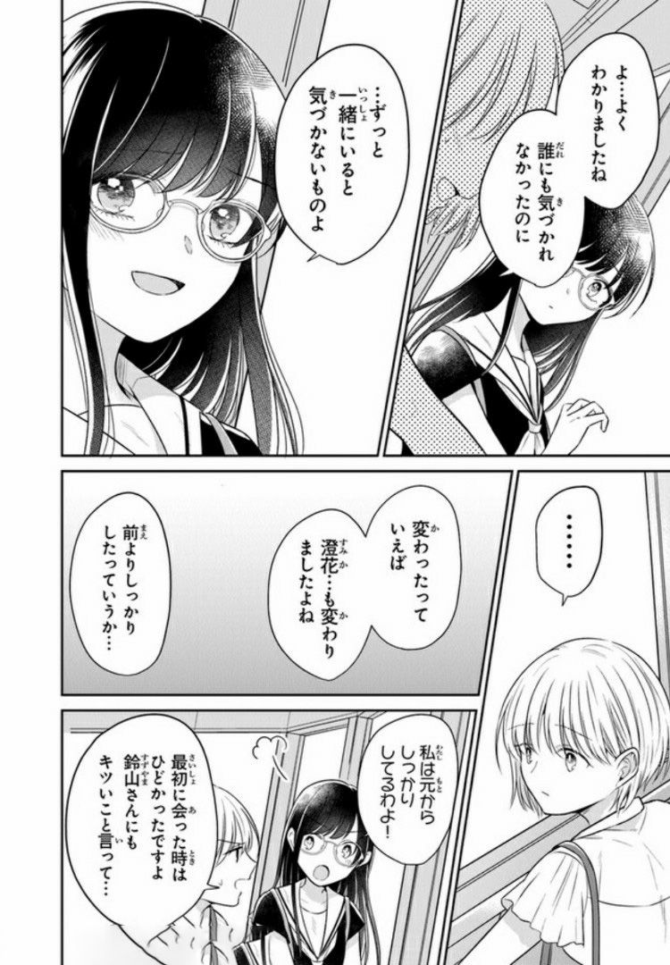 彼女のイデア 第10話 - Page 12