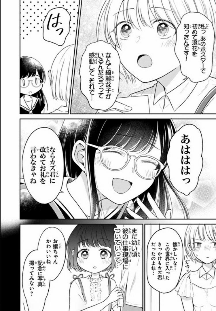 彼女のイデア 第10話 - Page 14