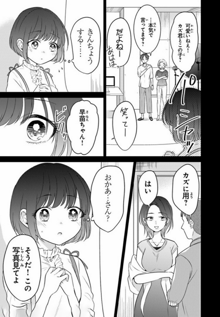 彼女のイデア 第10話 - Page 15