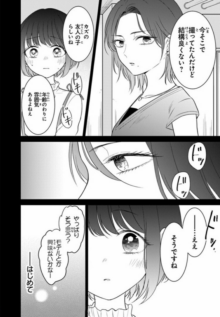 彼女のイデア 第10話 - Page 16