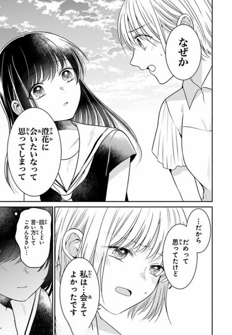 彼女のイデア 第10話 - Page 23