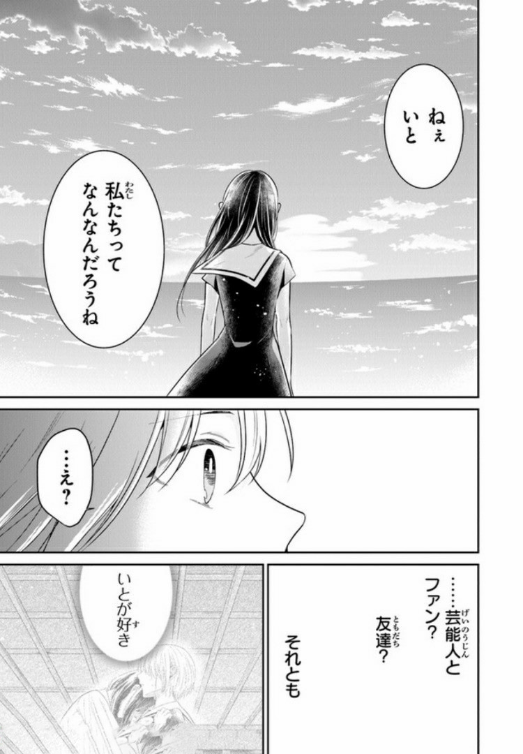 彼女のイデア 第10話 - Page 25