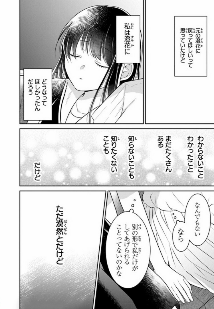 彼女のイデア 第10話 - Page 30