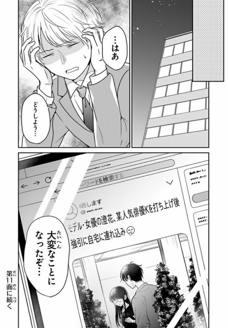 彼女のイデア 第10話 - Page 32