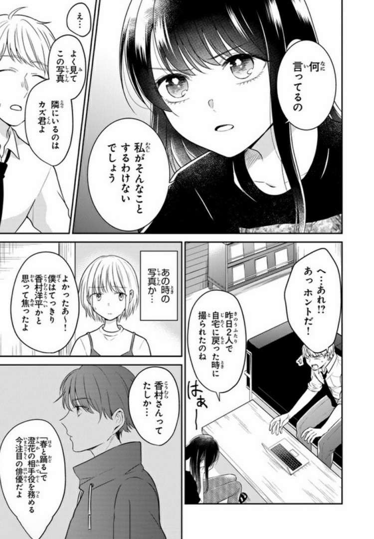 彼女のイデア 第11話 - Page 4